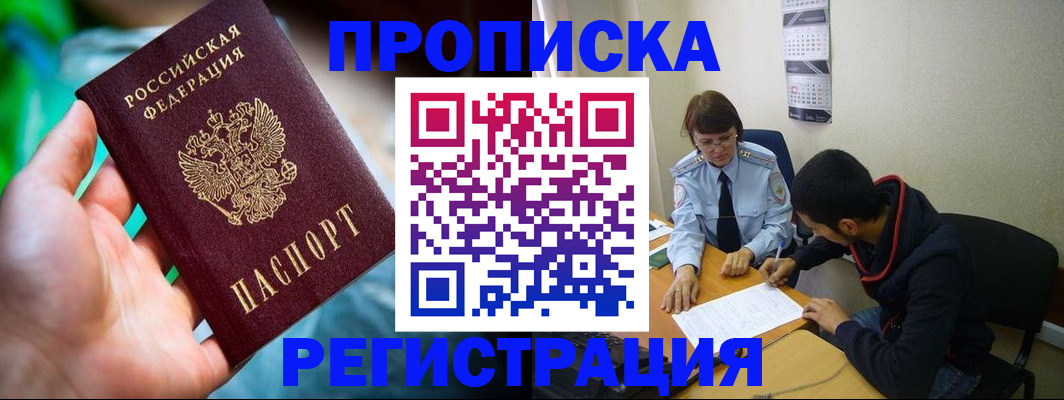 прописка регистрация в Пензе