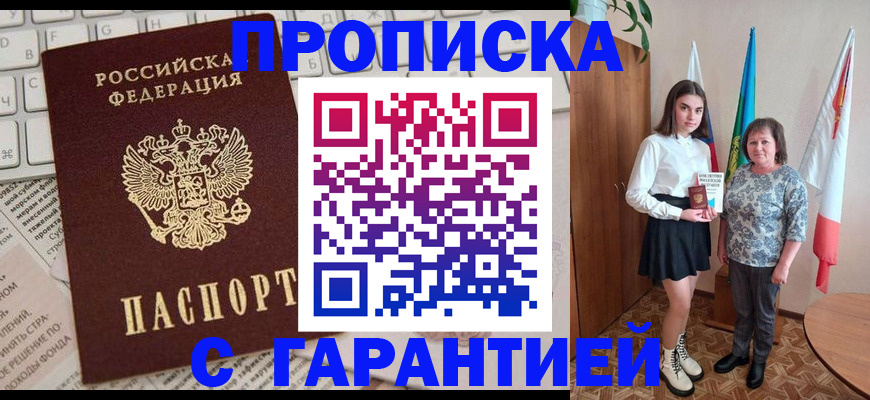 временная регистрация гарантия в Пензе