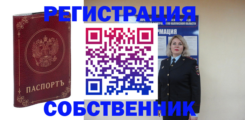купить прописку в Пензе